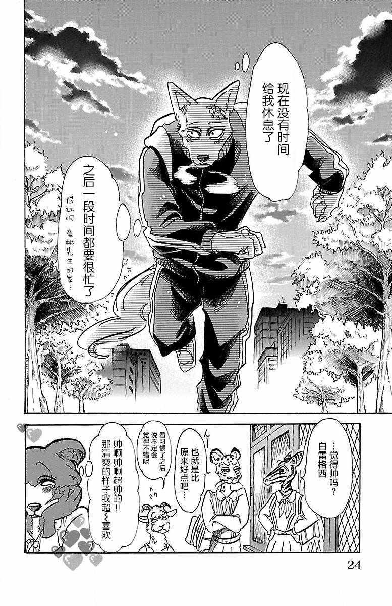 《BEASTARS》漫画最新章节第62话免费下拉式在线观看章节第【20】张图片