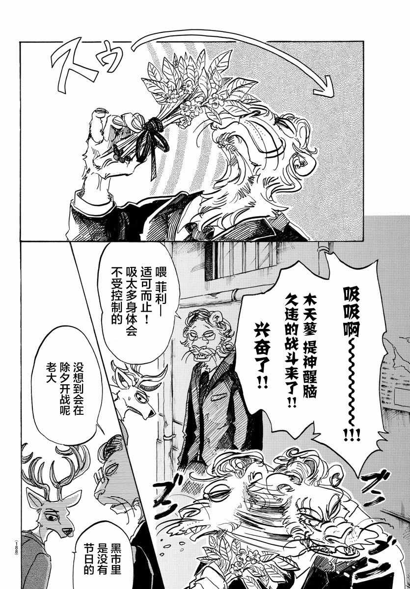 《BEASTARS》漫画最新章节第90话免费下拉式在线观看章节第【17】张图片