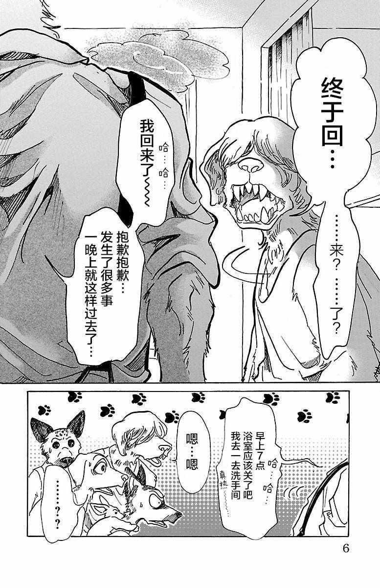 《BEASTARS》漫画最新章节第62话免费下拉式在线观看章节第【2】张图片