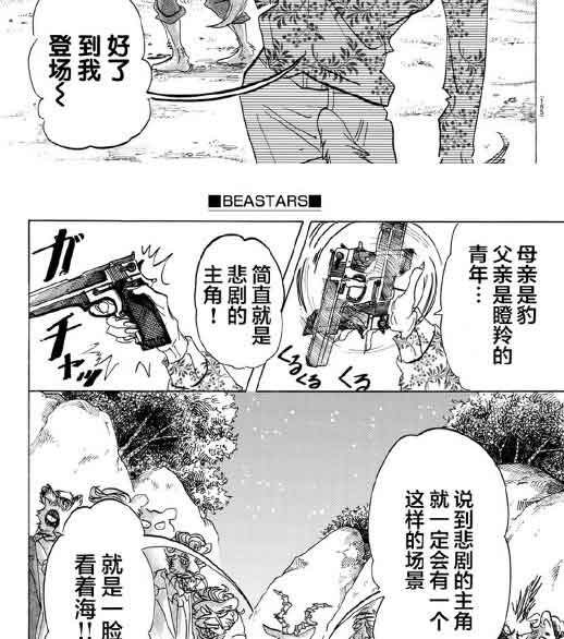 《BEASTARS》漫画最新章节第140话免费下拉式在线观看章节第【16】张图片