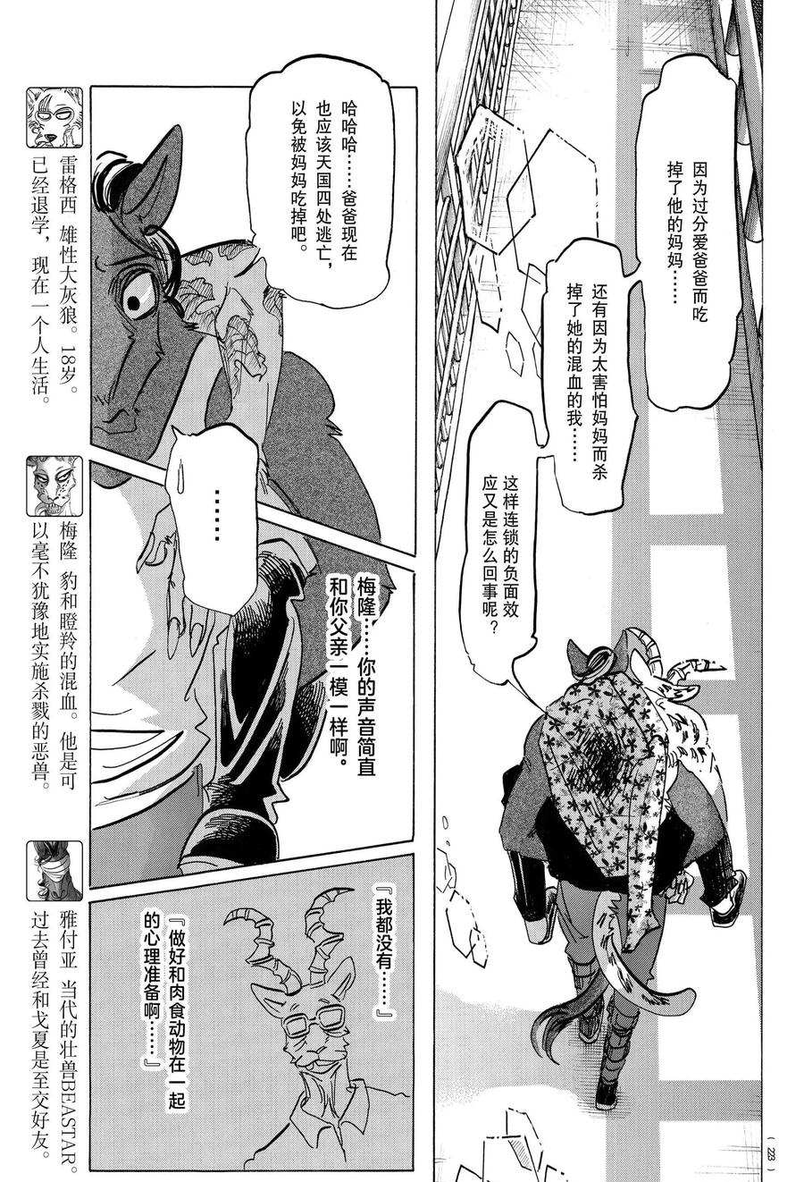 《BEASTARS》漫画最新章节第192话 试看版免费下拉式在线观看章节第【9】张图片