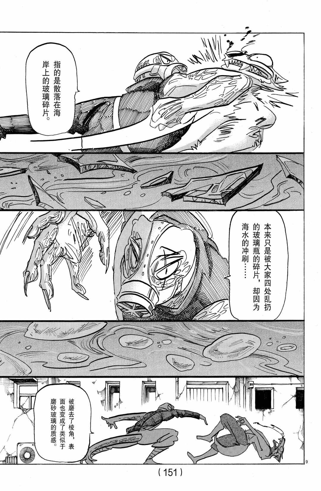 《BEASTARS》漫画最新章节第177话 试看版免费下拉式在线观看章节第【9】张图片