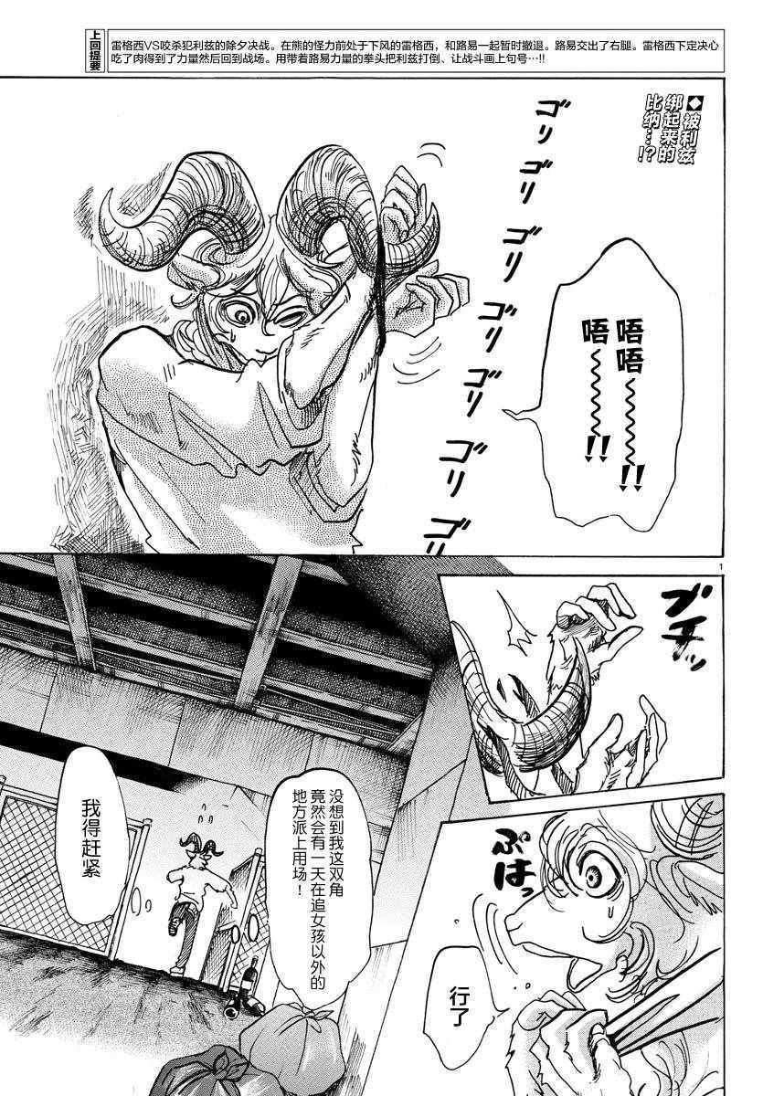 《BEASTARS》漫画最新章节第97话免费下拉式在线观看章节第【2】张图片