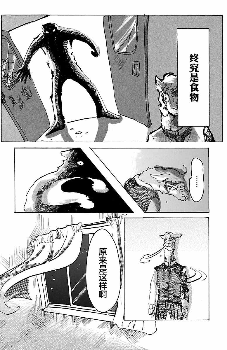 《BEASTARS》漫画最新章节第1话免费下拉式在线观看章节第【9】张图片