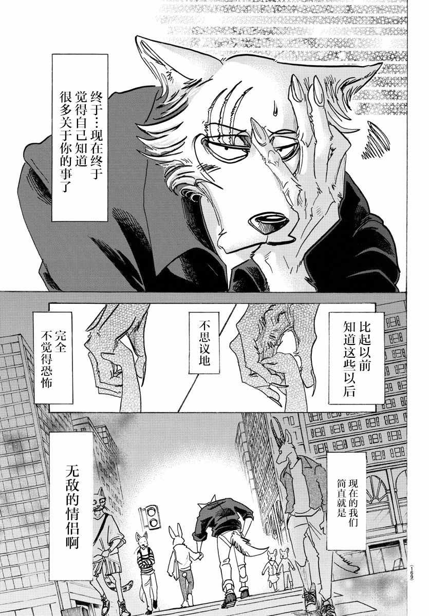 《BEASTARS》漫画最新章节第121话免费下拉式在线观看章节第【15】张图片