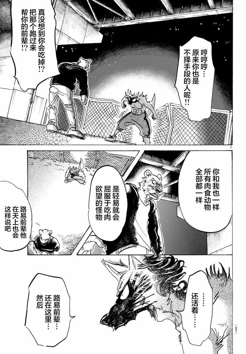 《BEASTARS》漫画最新章节第96话免费下拉式在线观看章节第【7】张图片