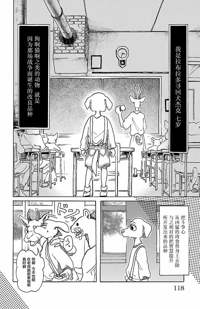 《BEASTARS》漫画最新章节第49话免费下拉式在线观看章节第【5】张图片