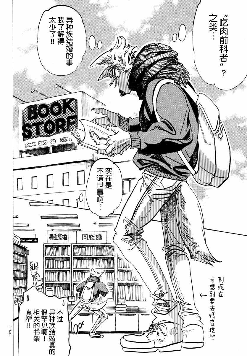 《BEASTARS》漫画最新章节第98话免费下拉式在线观看章节第【8】张图片