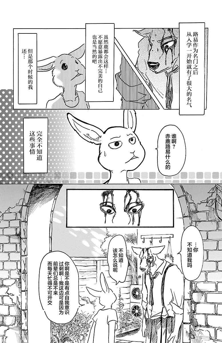 《BEASTARS》漫画最新章节第26话免费下拉式在线观看章节第【12】张图片