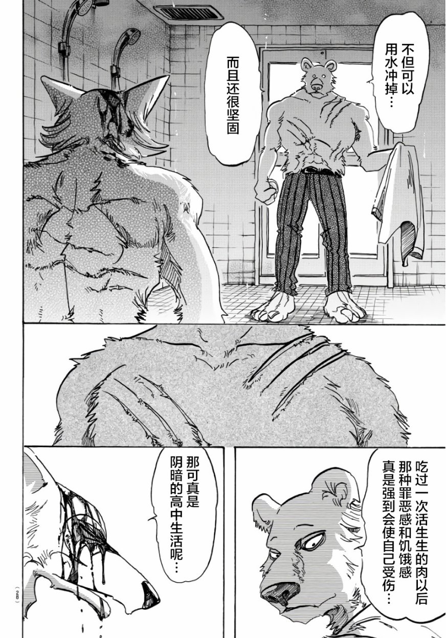 《BEASTARS》漫画最新章节第84话免费下拉式在线观看章节第【15】张图片