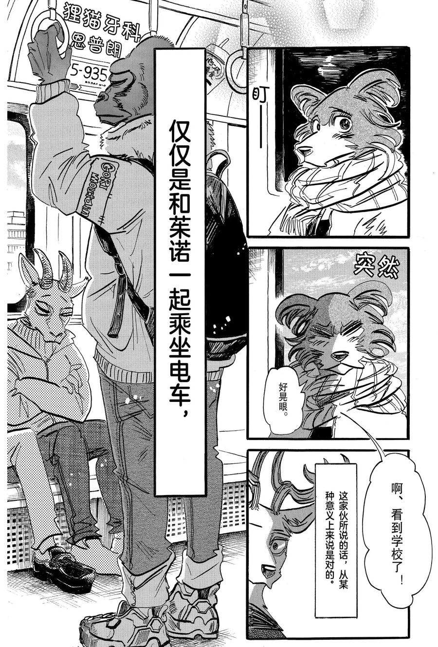 《BEASTARS》漫画最新章节第194话 试看版免费下拉式在线观看章节第【8】张图片