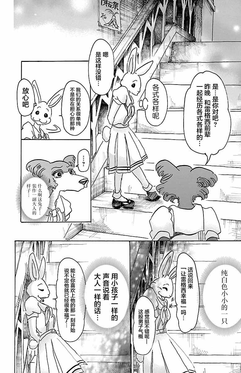 《BEASTARS》漫画最新章节第45话免费下拉式在线观看章节第【16】张图片