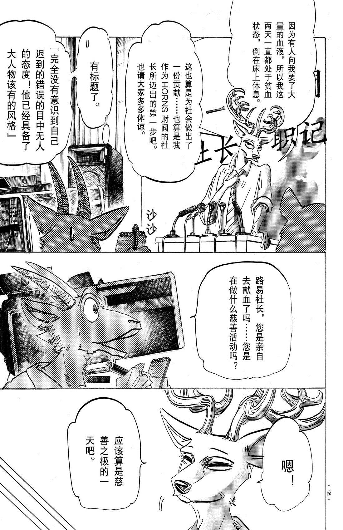 《BEASTARS》漫画最新章节第175话 试看版免费下拉式在线观看章节第【3】张图片