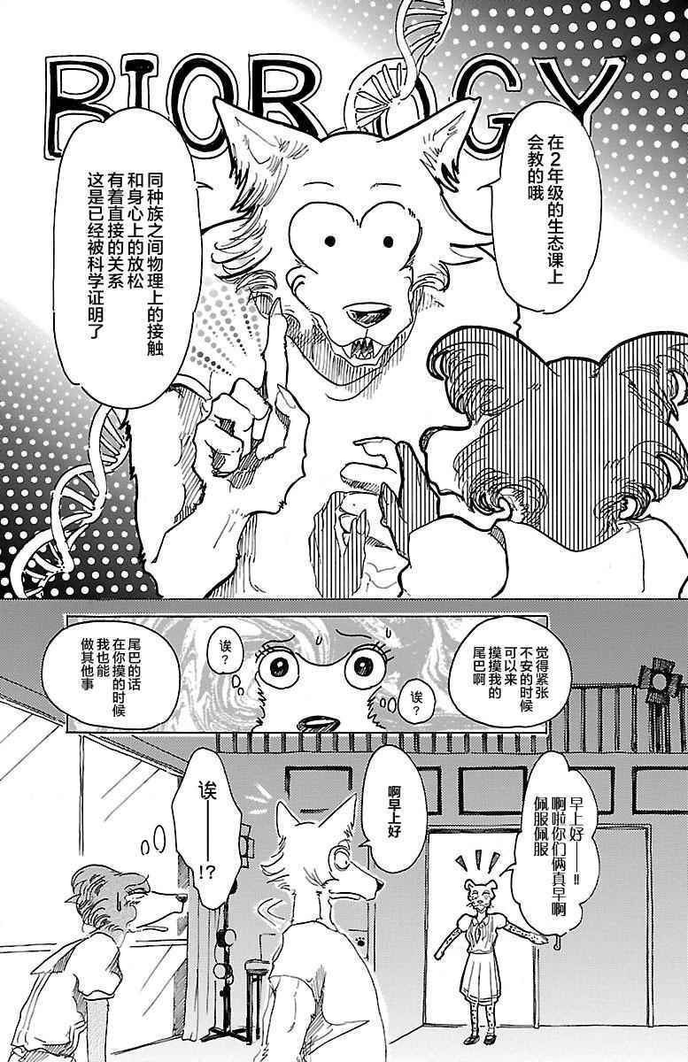 《BEASTARS》漫画最新章节第27话免费下拉式在线观看章节第【20】张图片