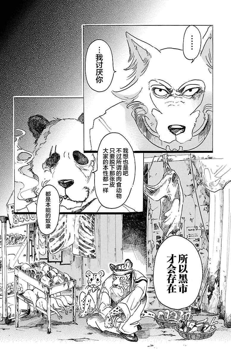 《BEASTARS》漫画最新章节第24话免费下拉式在线观看章节第【12】张图片