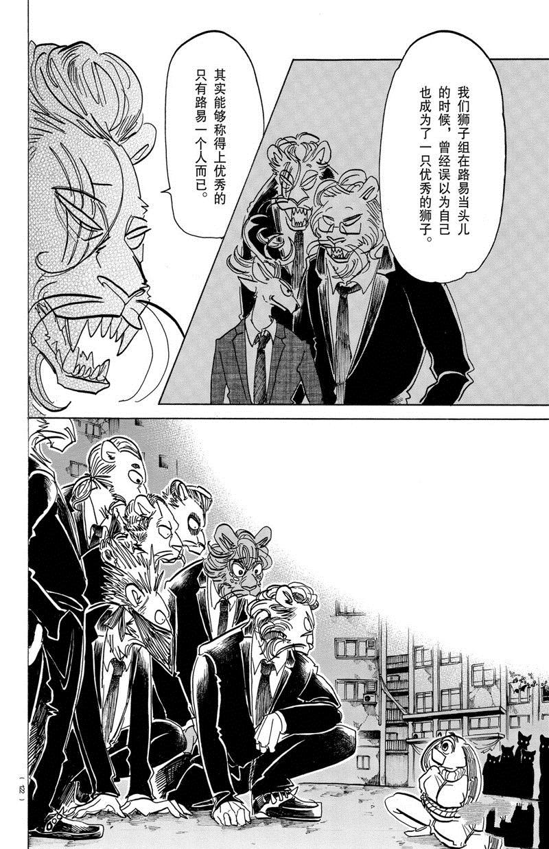 《BEASTARS》漫画最新章节第185话 试看版免费下拉式在线观看章节第【8】张图片