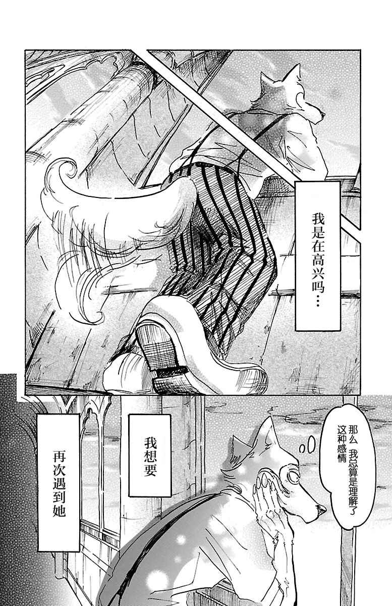 《BEASTARS》漫画最新章节第9话免费下拉式在线观看章节第【20】张图片