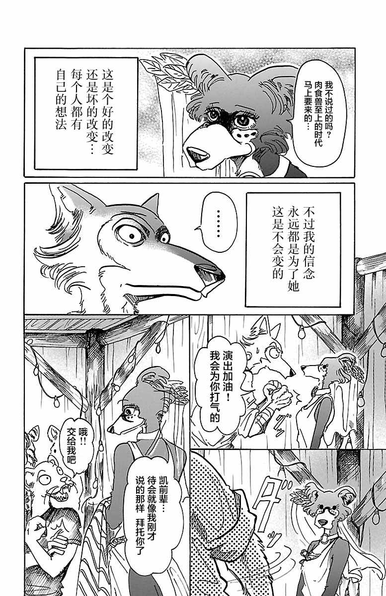 《BEASTARS》漫画最新章节第46话免费下拉式在线观看章节第【8】张图片