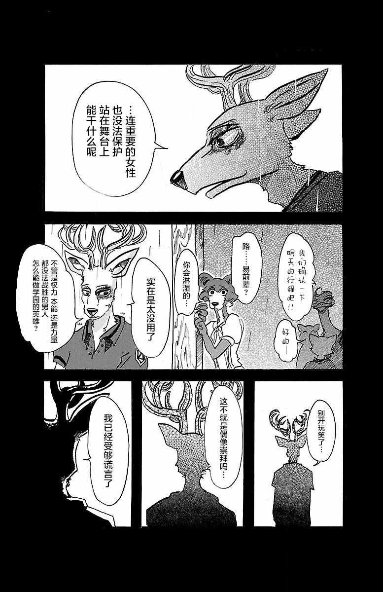 《BEASTARS》漫画最新章节第57话免费下拉式在线观看章节第【7】张图片