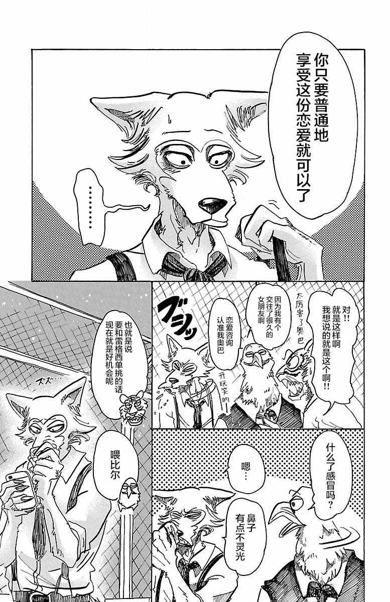 《BEASTARS》漫画最新章节第59话免费下拉式在线观看章节第【15】张图片