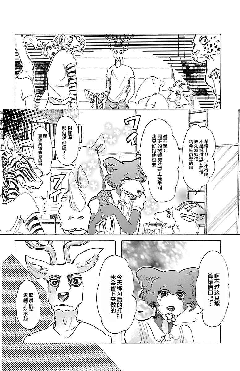 《BEASTARS》漫画最新章节第31话免费下拉式在线观看章节第【8】张图片