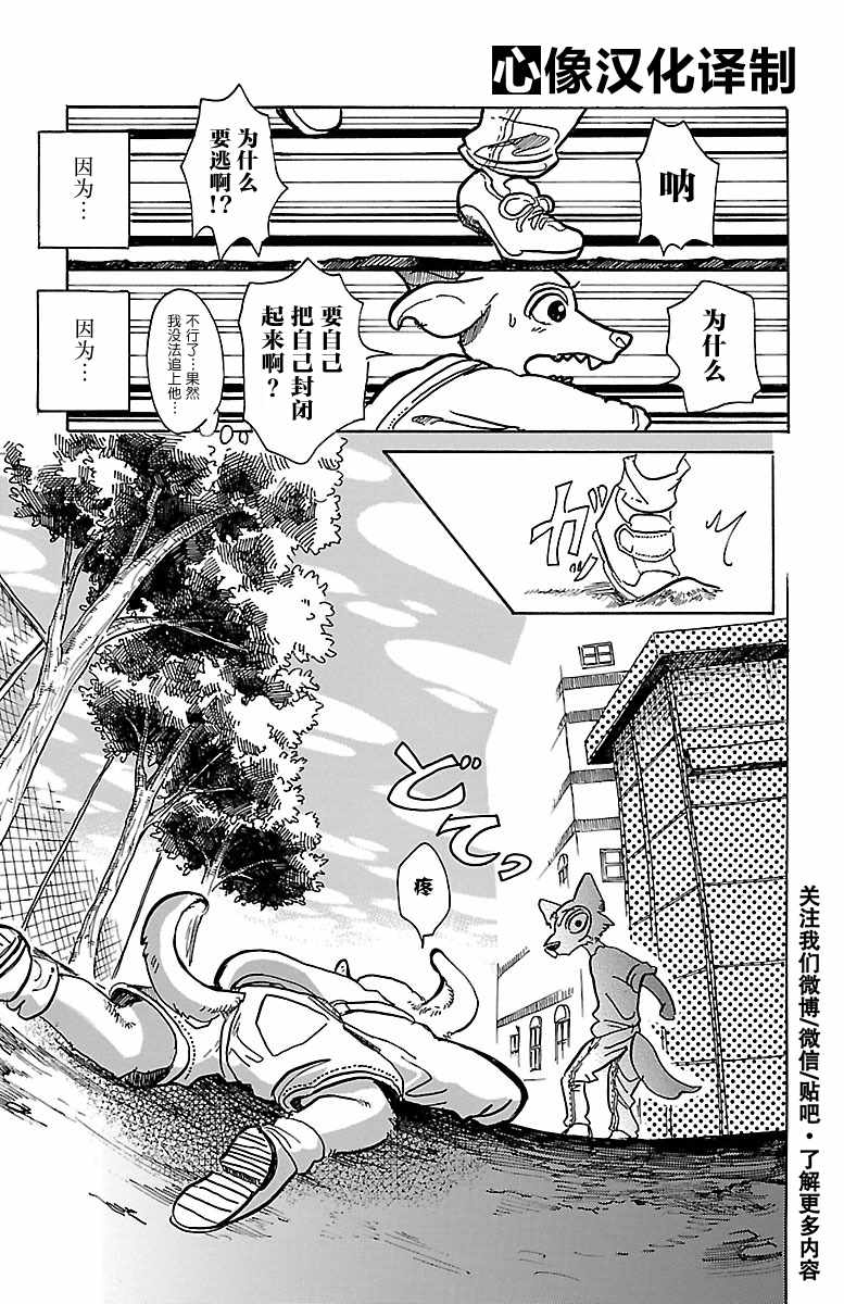 《BEASTARS》漫画最新章节第49话免费下拉式在线观看章节第【10】张图片