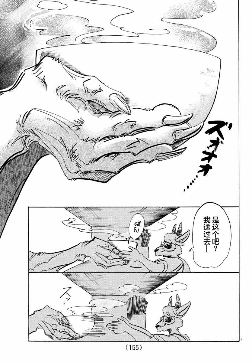 《BEASTARS》漫画最新章节第104话免费下拉式在线观看章节第【7】张图片