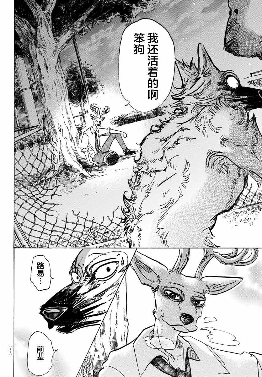 《BEASTARS》漫画最新章节第96话免费下拉式在线观看章节第【18】张图片