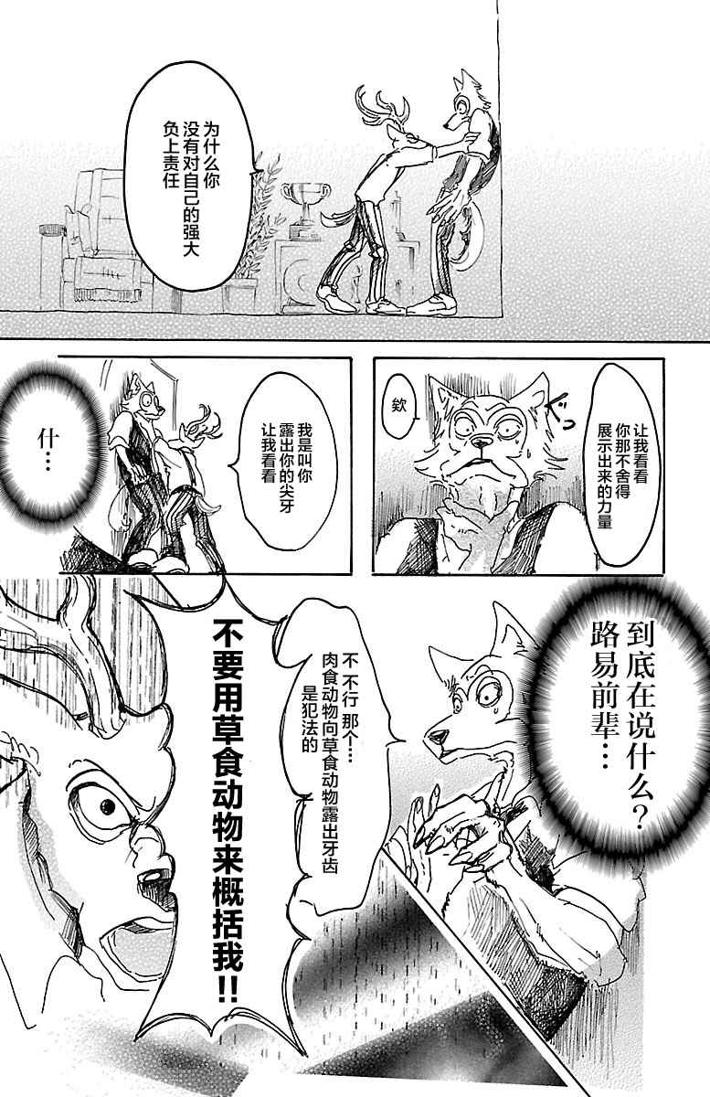 《BEASTARS》漫画最新章节第11话免费下拉式在线观看章节第【15】张图片