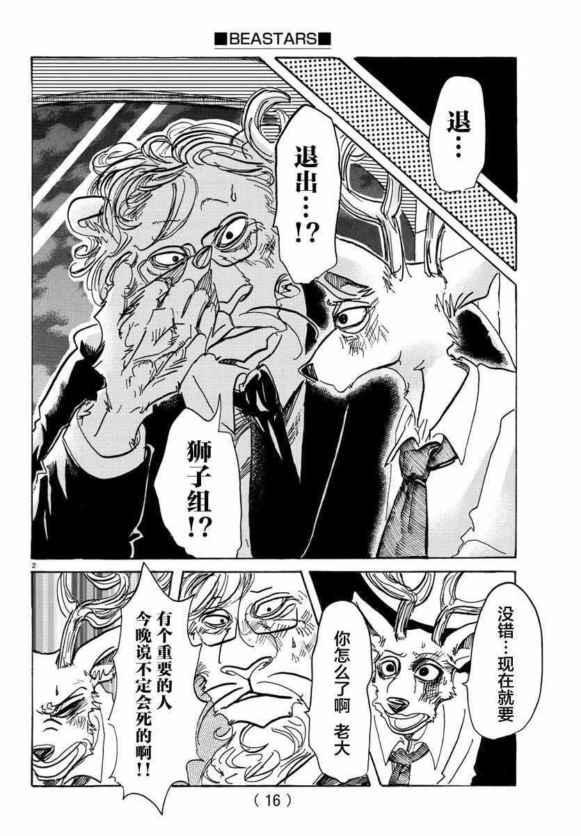 《BEASTARS》漫画最新章节第92话免费下拉式在线观看章节第【3】张图片