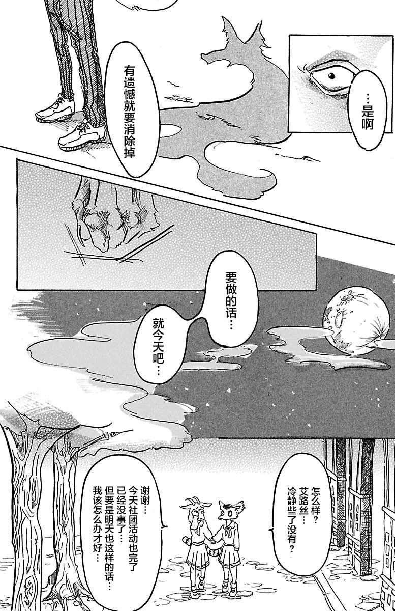 《BEASTARS》漫画最新章节第1话免费下拉式在线观看章节第【34】张图片