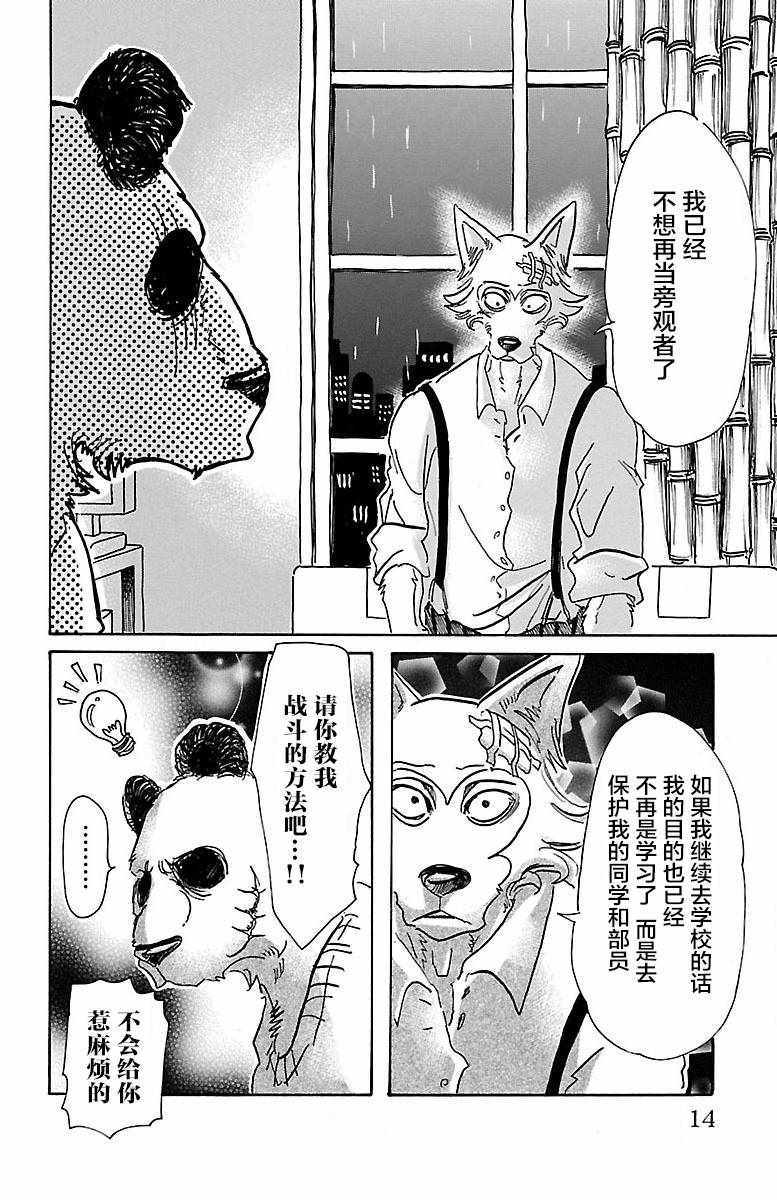 《BEASTARS》漫画最新章节第62话免费下拉式在线观看章节第【10】张图片