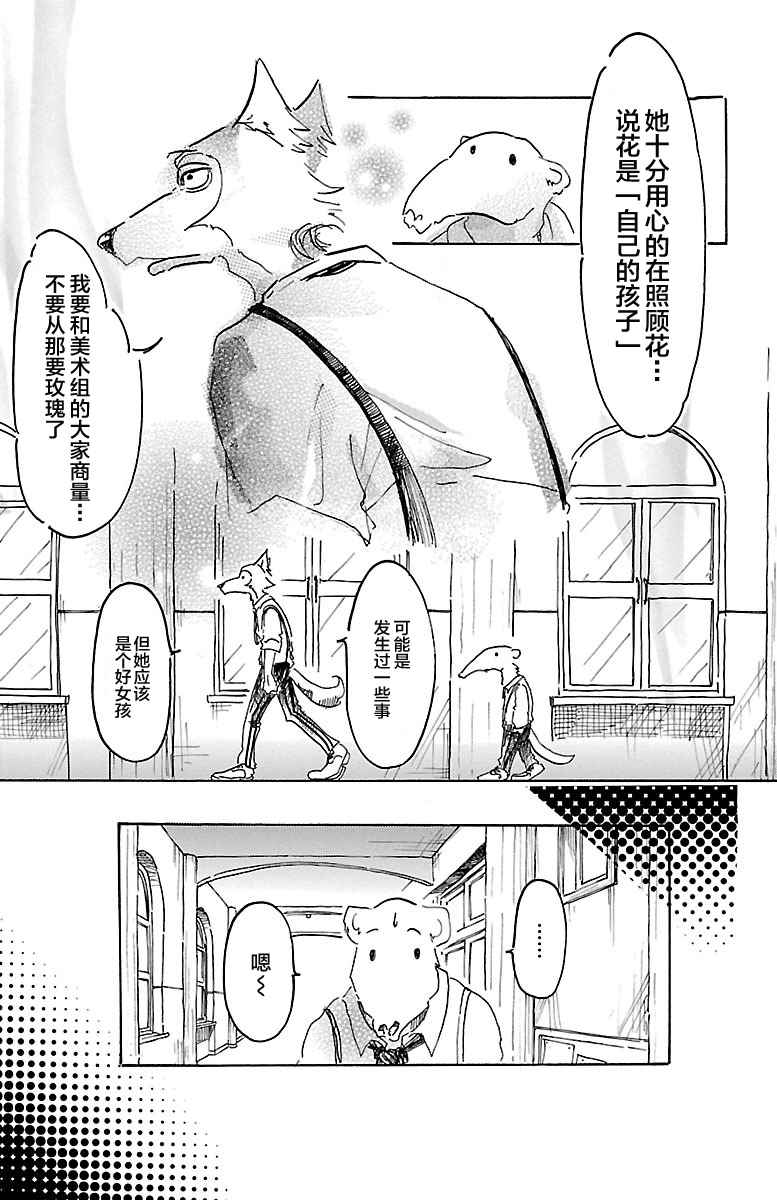 《BEASTARS》漫画最新章节第9话免费下拉式在线观看章节第【11】张图片