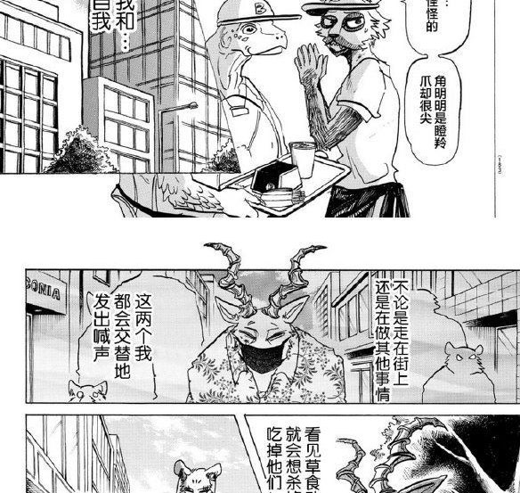 《BEASTARS》漫画最新章节第139话免费下拉式在线观看章节第【8】张图片