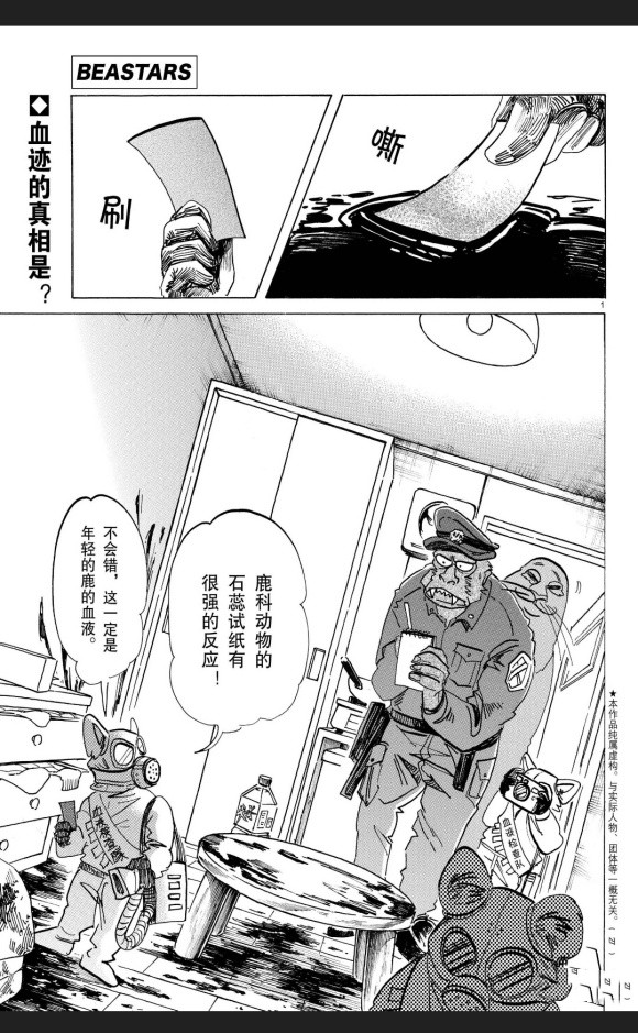 《BEASTARS》漫画最新章节第174话 试看版免费下拉式在线观看章节第【2】张图片