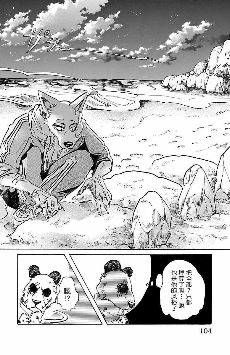 《BEASTARS》漫画最新章节第66话免费下拉式在线观看章节第【16】张图片