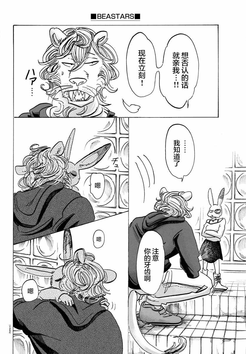 《BEASTARS》漫画最新章节第119话免费下拉式在线观看章节第【14】张图片