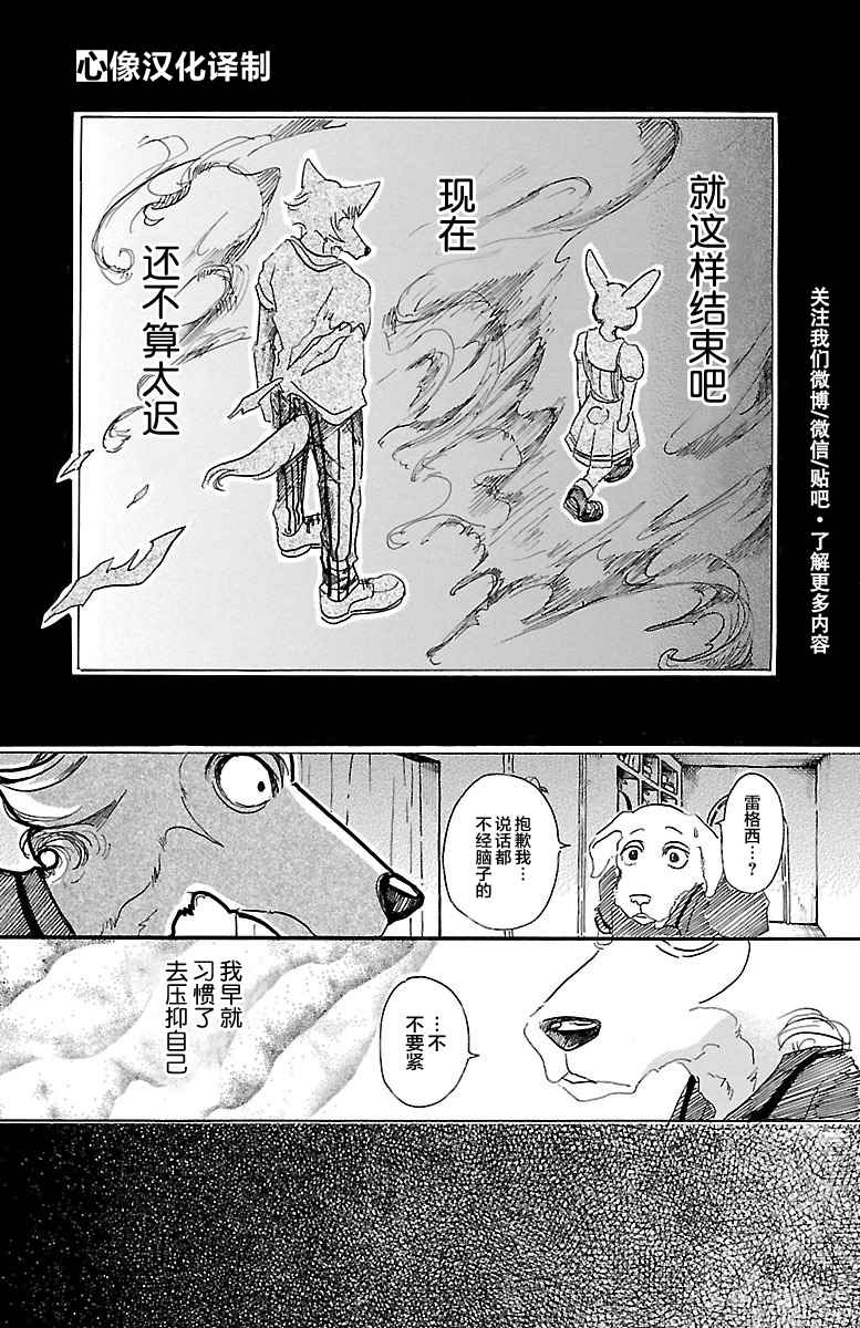 《BEASTARS》漫画最新章节第28话免费下拉式在线观看章节第【10】张图片