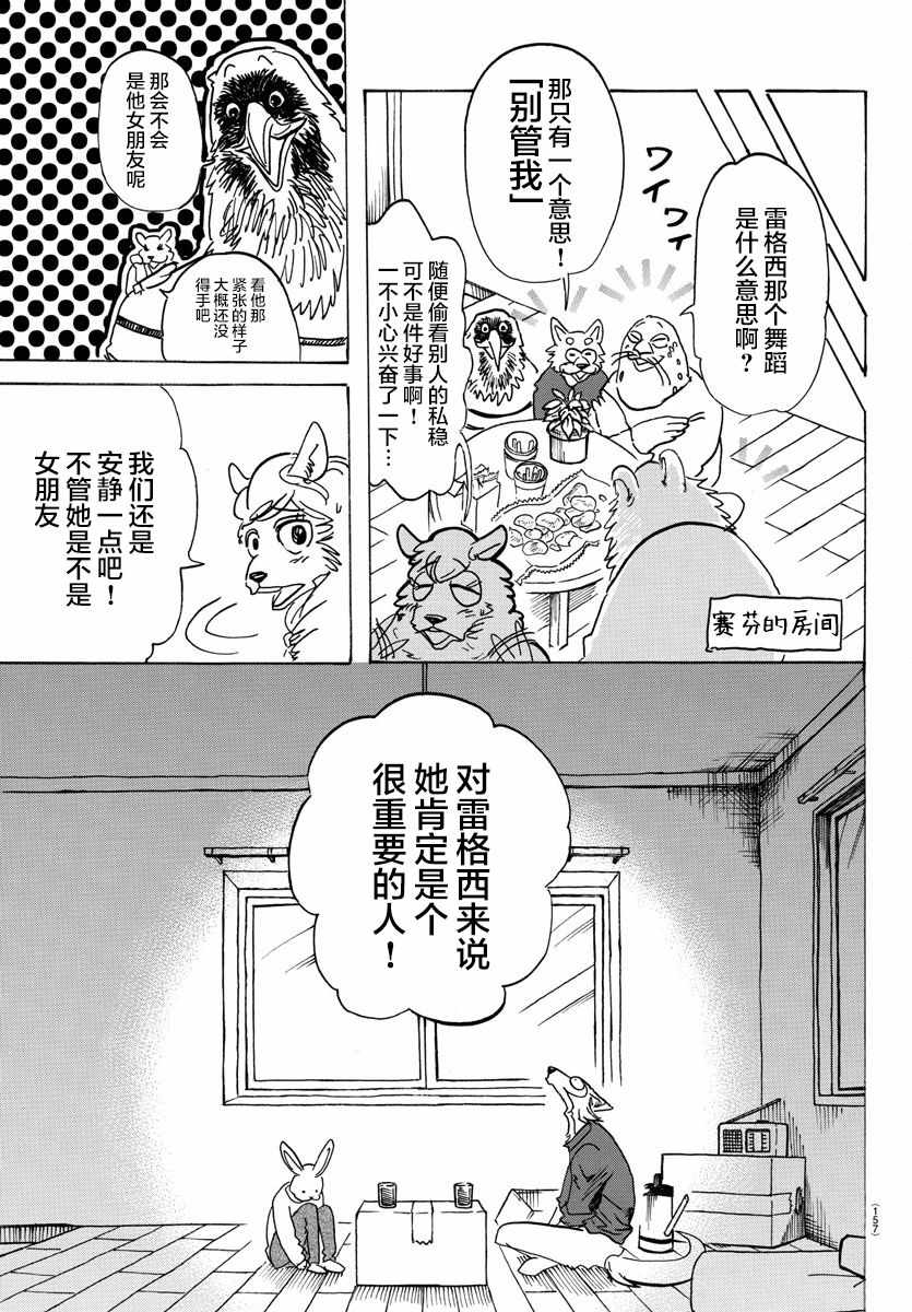 《BEASTARS》漫画最新章节第121话免费下拉式在线观看章节第【3】张图片