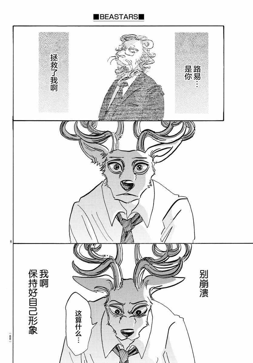 《BEASTARS》漫画最新章节第95话免费下拉式在线观看章节第【6】张图片