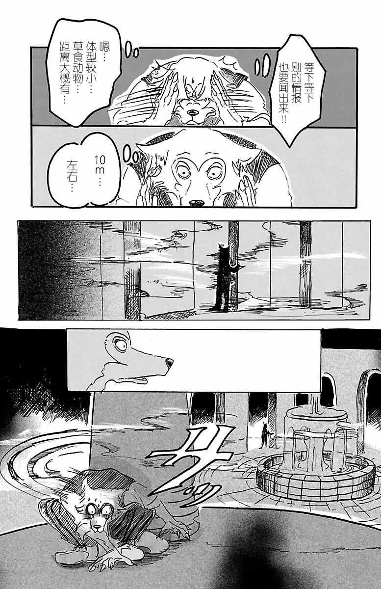 《BEASTARS》漫画最新章节第3话免费下拉式在线观看章节第【19】张图片