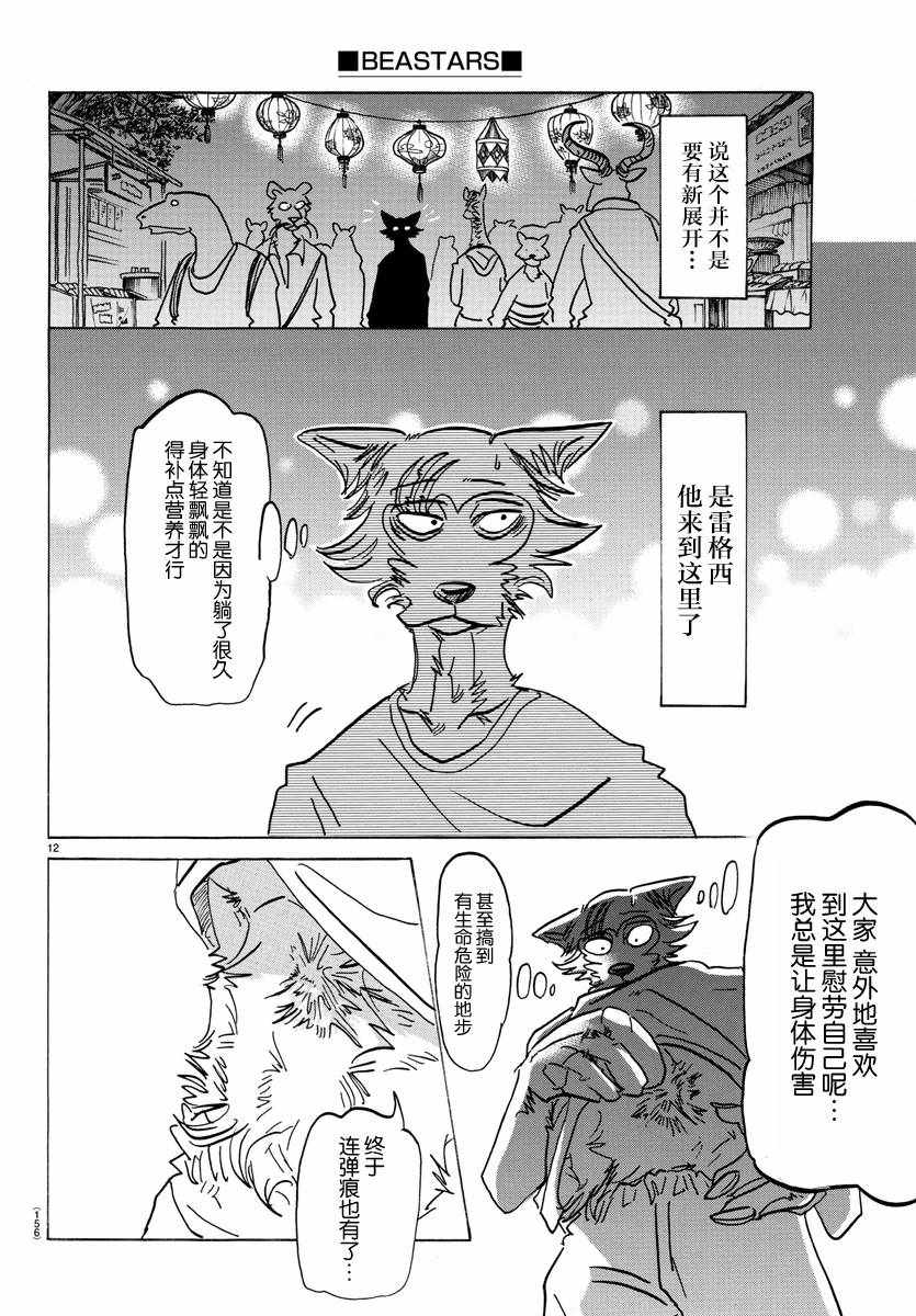 《BEASTARS》漫画最新章节第135话免费下拉式在线观看章节第【11】张图片