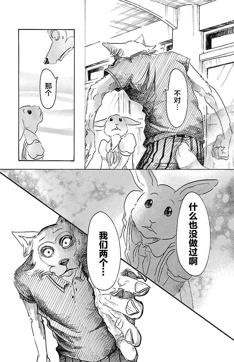 《BEASTARS》漫画最新章节第19话免费下拉式在线观看章节第【5】张图片