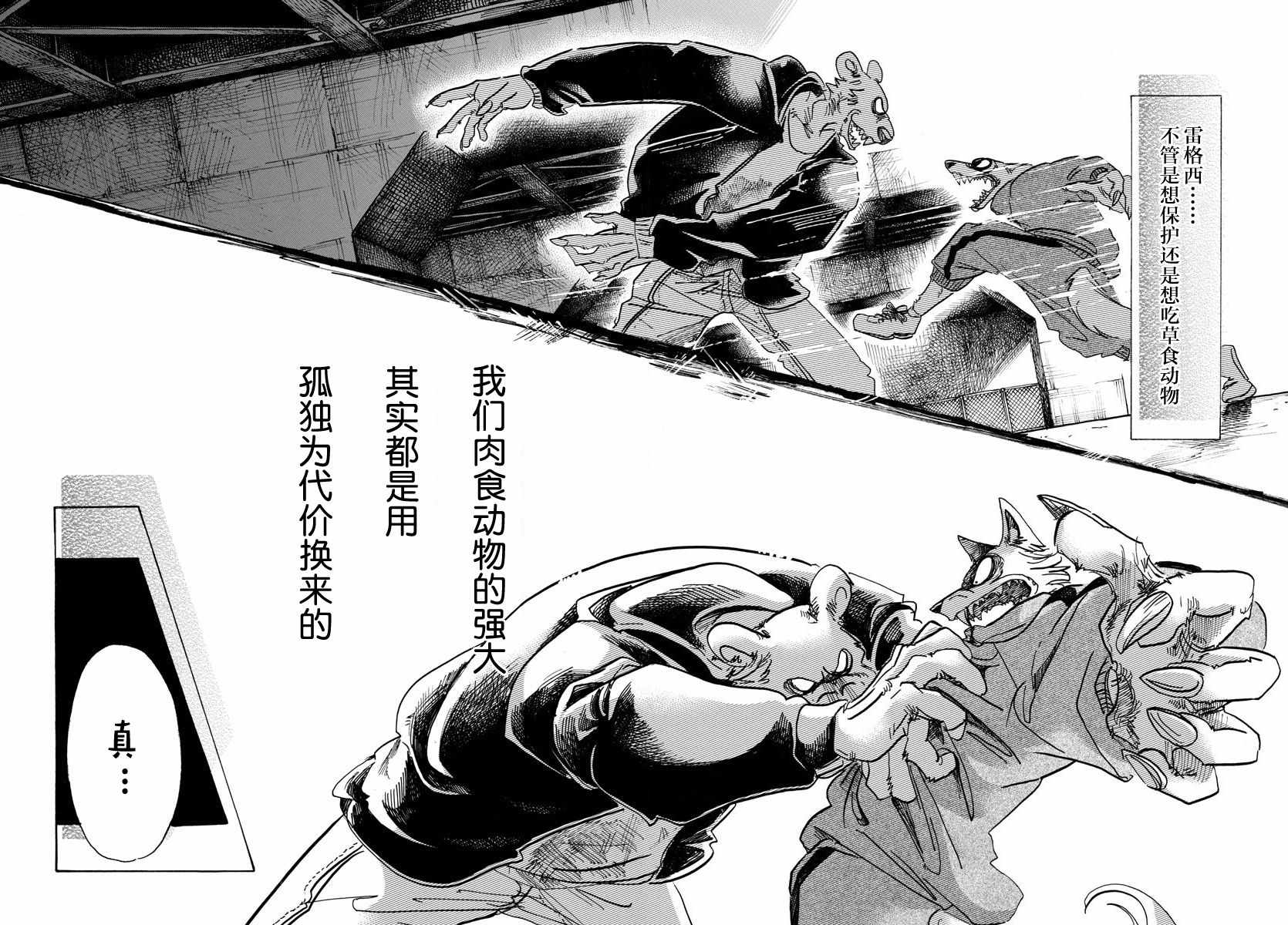 《BEASTARS》漫画最新章节第91话免费下拉式在线观看章节第【8】张图片