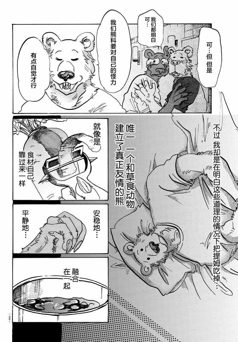 《BEASTARS》漫画最新章节第89话免费下拉式在线观看章节第【8】张图片