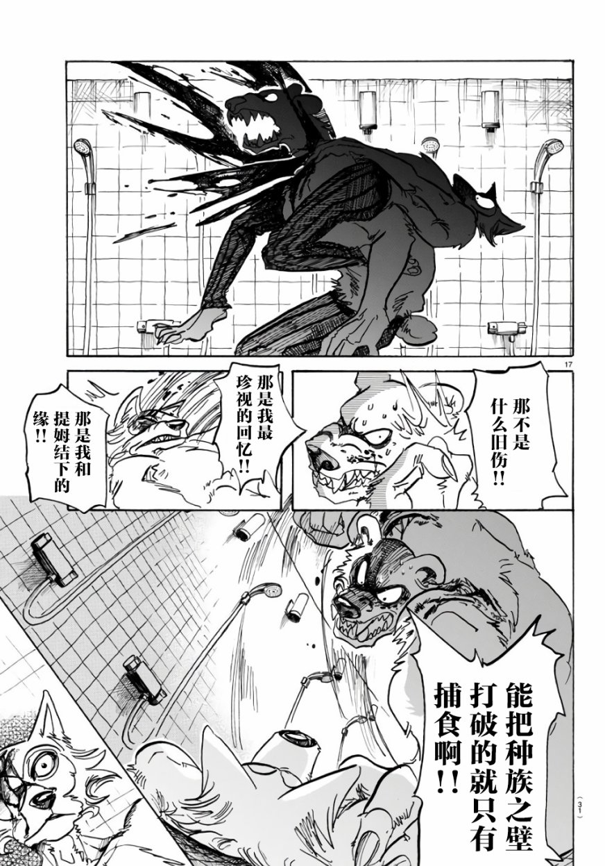 《BEASTARS》漫画最新章节第84话免费下拉式在线观看章节第【18】张图片