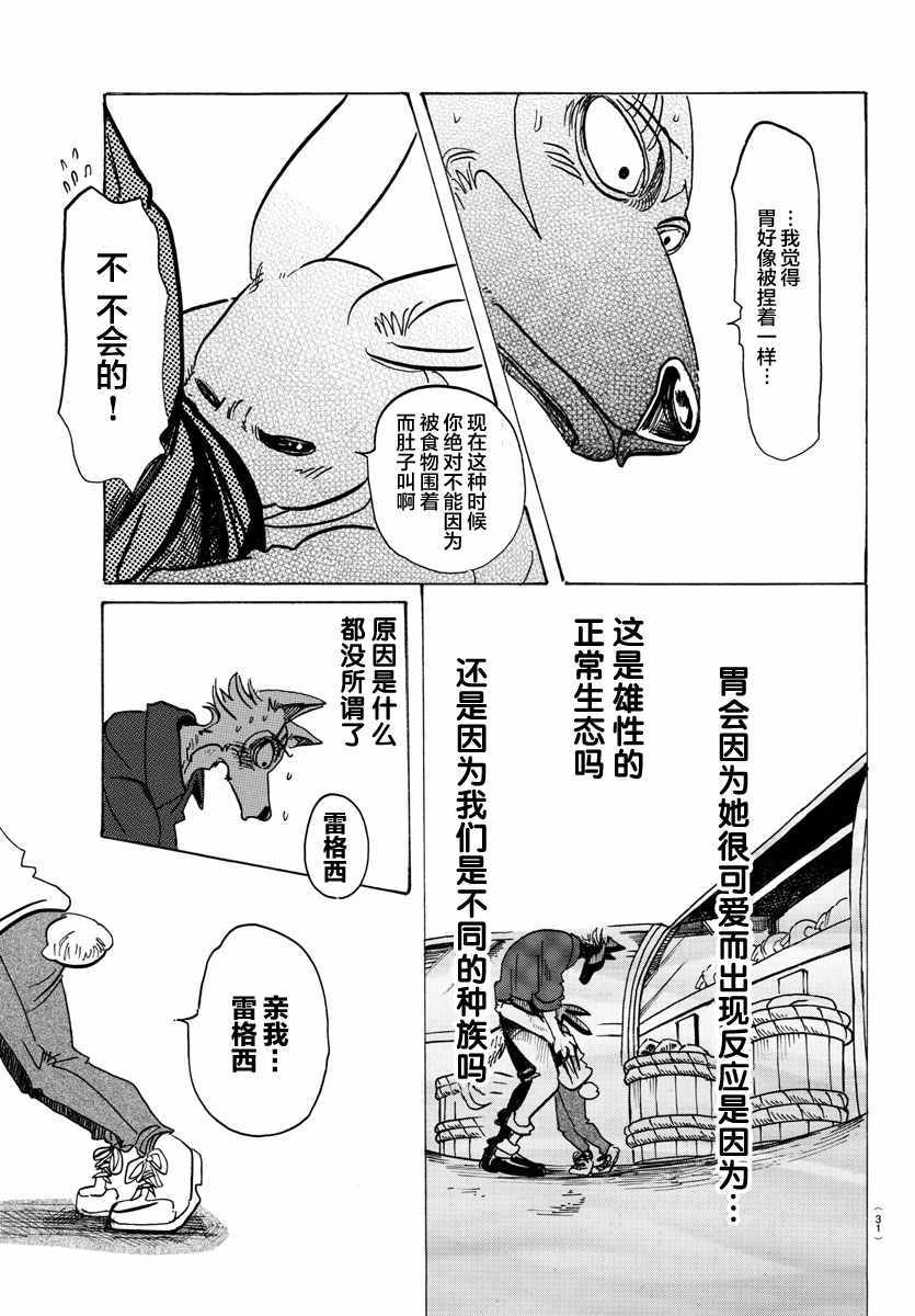 《BEASTARS》漫画最新章节第122话免费下拉式在线观看章节第【16】张图片