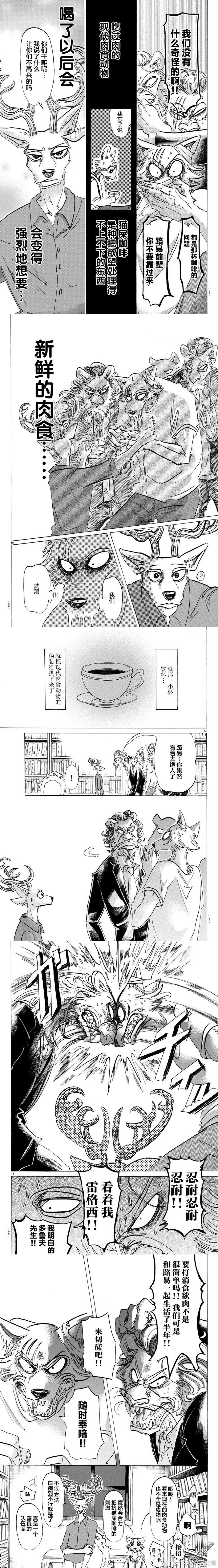 《BEASTARS》漫画最新章节第147话免费下拉式在线观看章节第【4】张图片