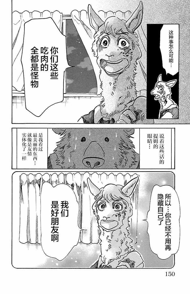 《BEASTARS》漫画最新章节第77话免费下拉式在线观看章节第【16】张图片