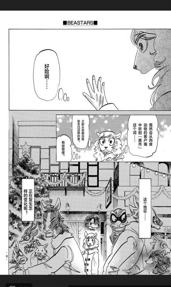 《BEASTARS》漫画最新章节第172话 试看版免费下拉式在线观看章节第【7】张图片